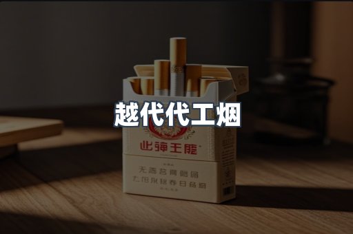 免税香烟